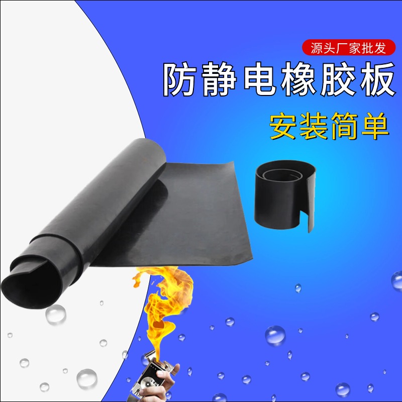 阻燃橡胶板