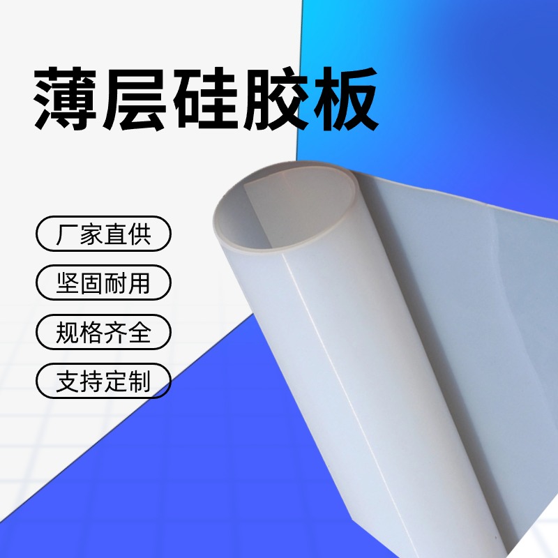 硅胶板