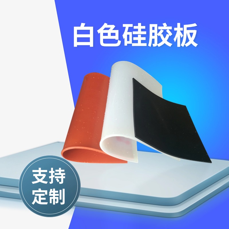 硅胶板