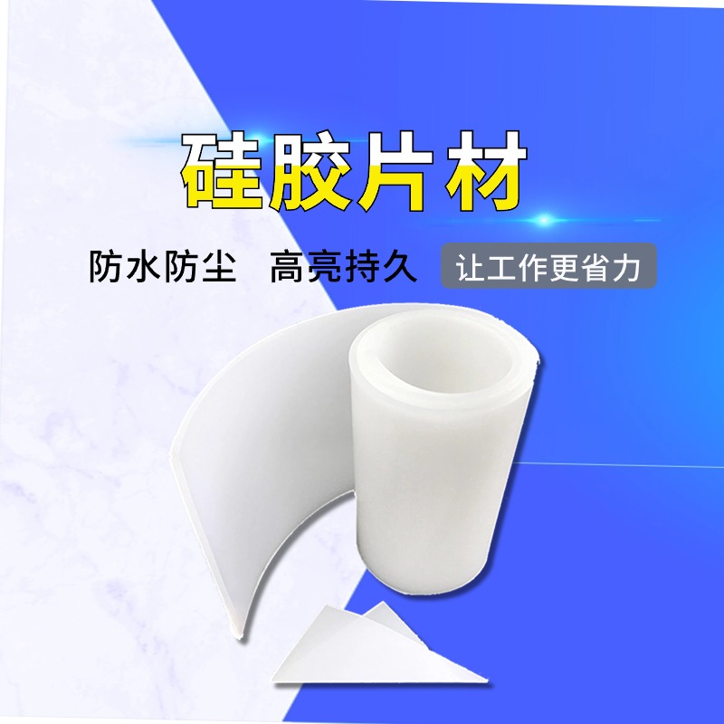 硅胶板