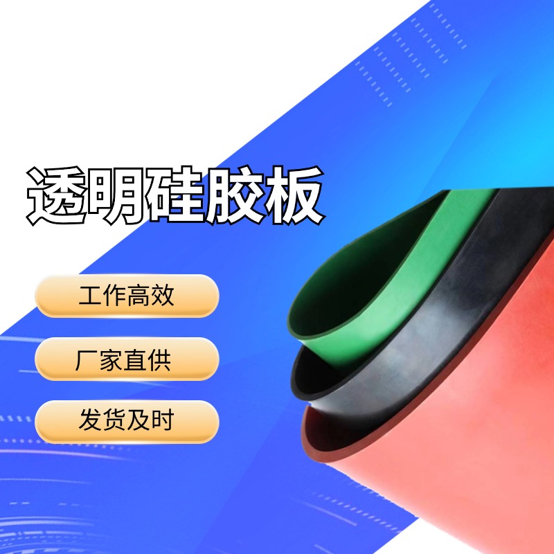 硅胶板