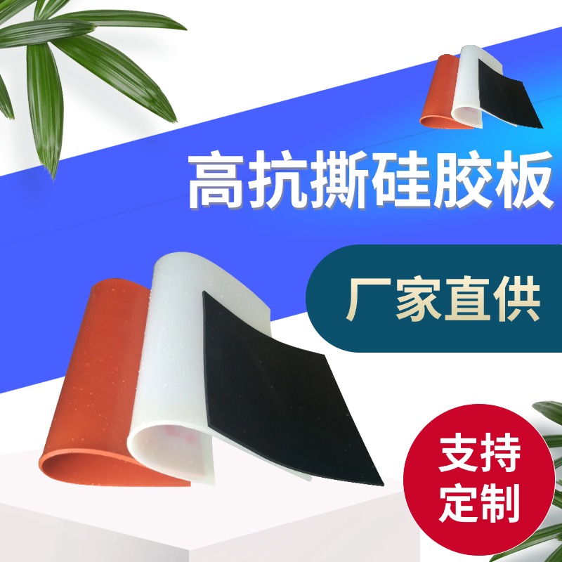 硅胶板