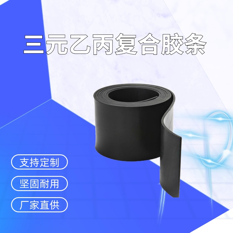 三元乙丙胶板