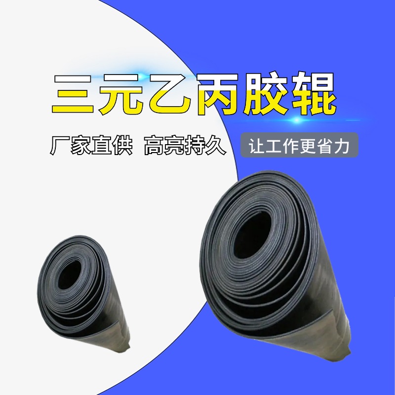 三元乙丙胶板