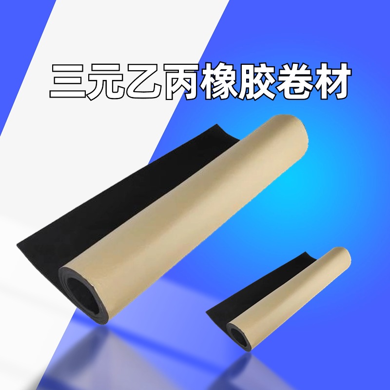 三元乙丙胶板