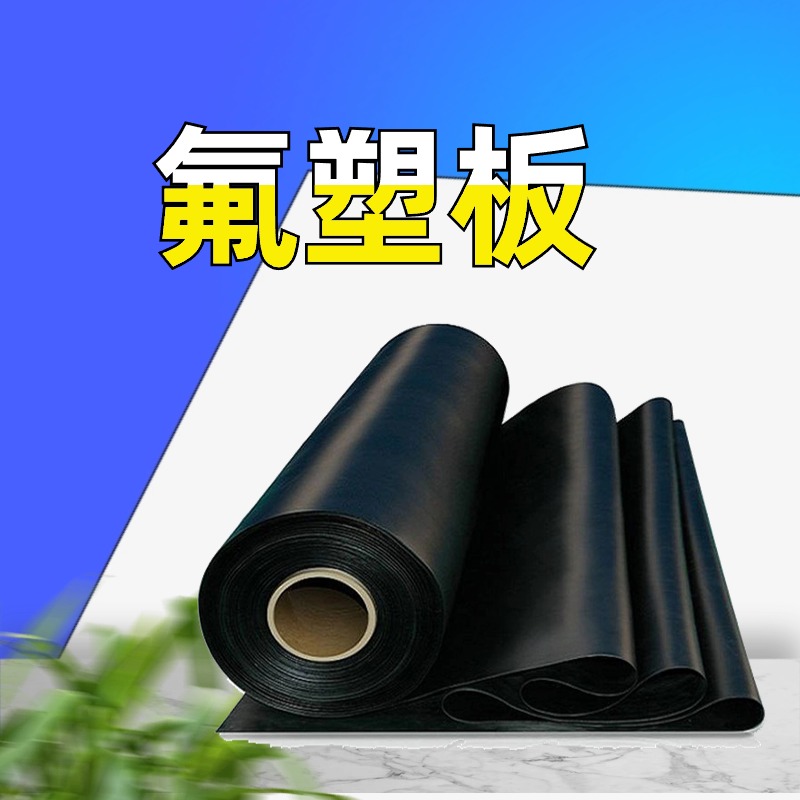 氟胶板